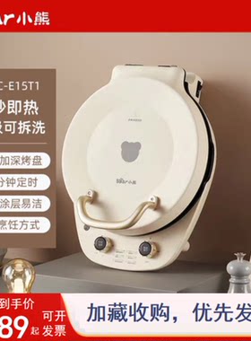 小熊电饼铛可拆洗家用双面加热加深加大新款烙饼煎饼薄饼锅一体机