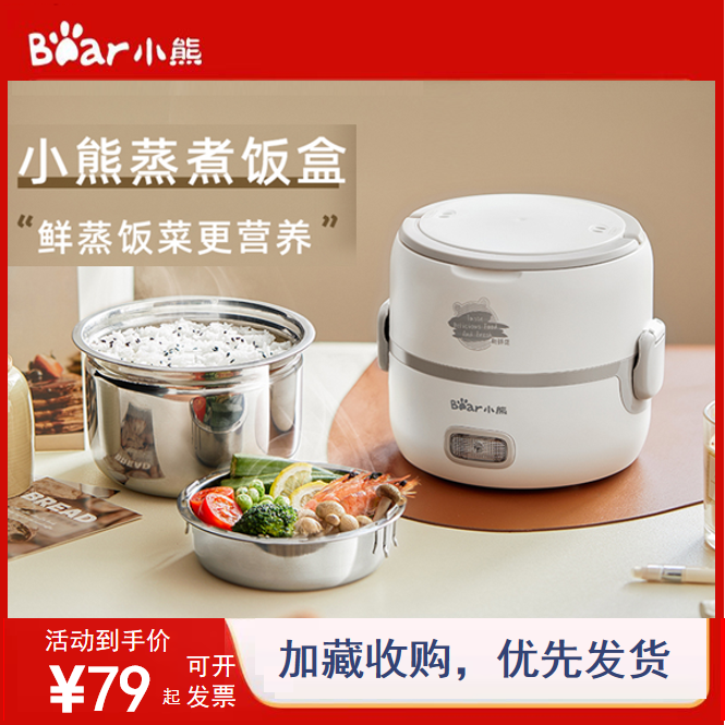 小熊加热饭盒保温饭盒可插电加热饭菜神器便当盒桶上班族电热饭盒