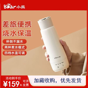 小熊便携式烧水壶家用小型保温一体旅行电热水壶办公室电加热水杯