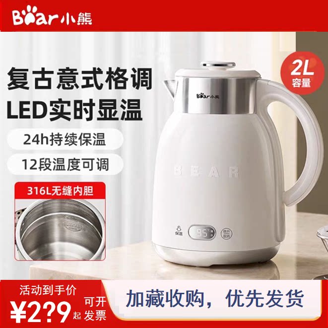 小熊烧水壶2L恒温复古电热水壶