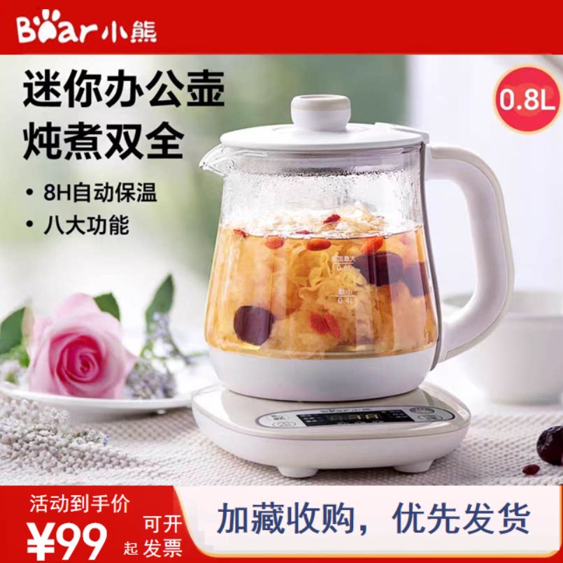 小熊养生壶全自动加厚玻璃多功能办公室水壶花茶壶迷你煮茶器保温