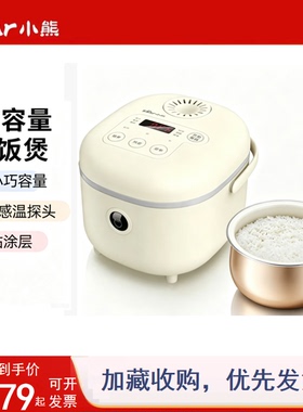 小熊电饭煲3L家用智能预约电饭锅迷你多功能煮饭锅电饭锅全新正品