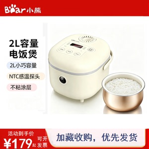 小熊电饭煲3L家用智能预约电饭锅迷你多功能煮饭锅电饭锅全新正品
