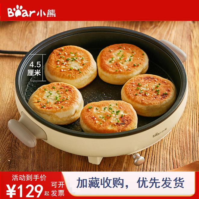 小熊电饼铛家用快速加热加深煎饼锅烙烤饼机神器迷小型煎锅正品