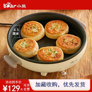 小熊电饼铛家用快速加热加深煎饼锅烙烤饼机神器迷小型煎锅正品