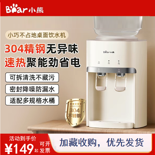 小熊饮水机新款家用台式小型桌面饮水器上置水桶矿泉纯净水热水机