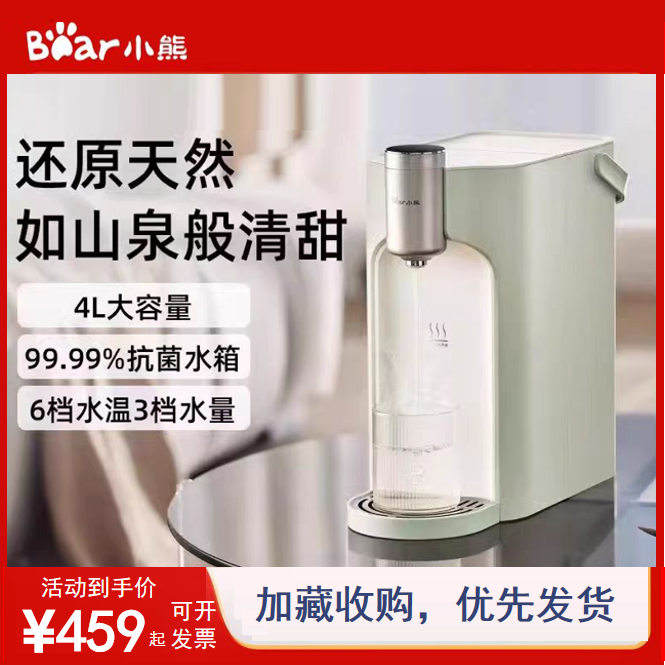 小熊即热式饮水机家用小型速热桌面直饮机器纯净水加热一体机4L