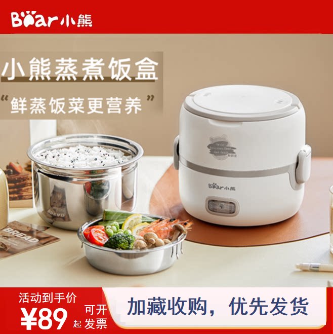 小熊加热饭盒保温饭盒可插电加热饭菜神器便当盒桶上班族电热饭盒