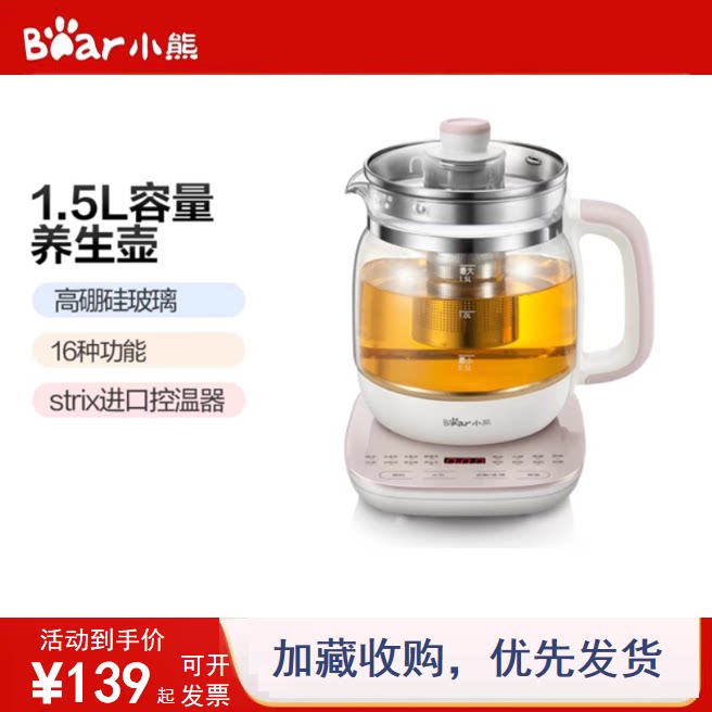 小熊养生壶1.5L多功能壶大容量防干烧断电保护分体式结构煮花茶