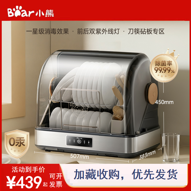 小熊消毒柜多功能保洁柜烘干柜家用台式厨房碗筷宝宝奶瓶免沥水