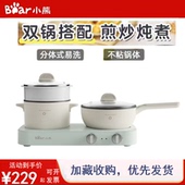 小熊双灶多功能锅1.4L炒锅1.2L煮锅独立旋钮控制电炒锅电火锅正品