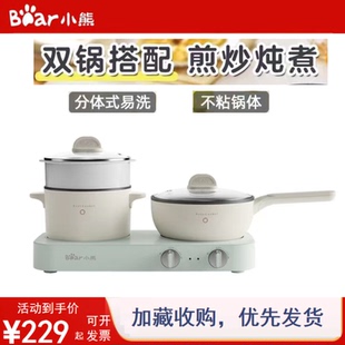 小熊双灶多功能锅1.4L炒锅1.2L煮锅独立旋钮控制电炒锅电火锅正品