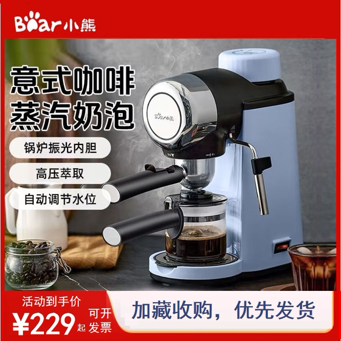小熊美式咖啡机小型滴滤黑咖啡机半自动咖啡煮茶一体机全新正品