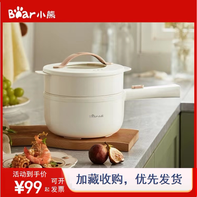 小熊电煮锅电火锅多功能迷你1.6L小型家用电热锅全新正品