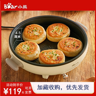 小熊电饼铛家用快速加热加深煎饼锅烙烤饼机神器迷小型煎锅正品