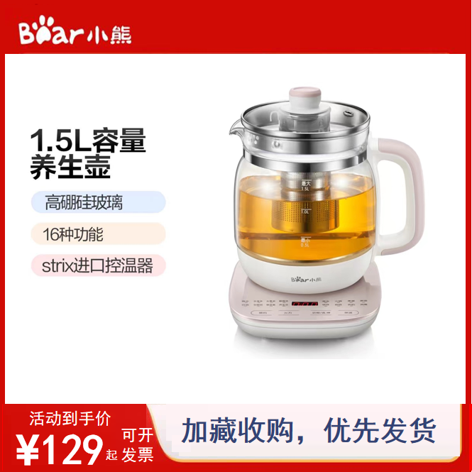 小熊养生壶1.5L多功能壶大容量防干烧断电保护分体式结构煮花茶