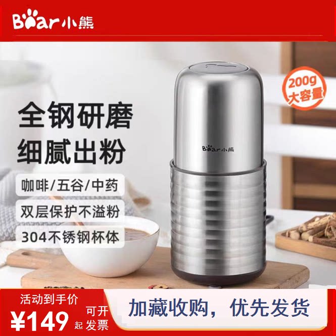 小熊电动磨粉机超细中药五谷研磨