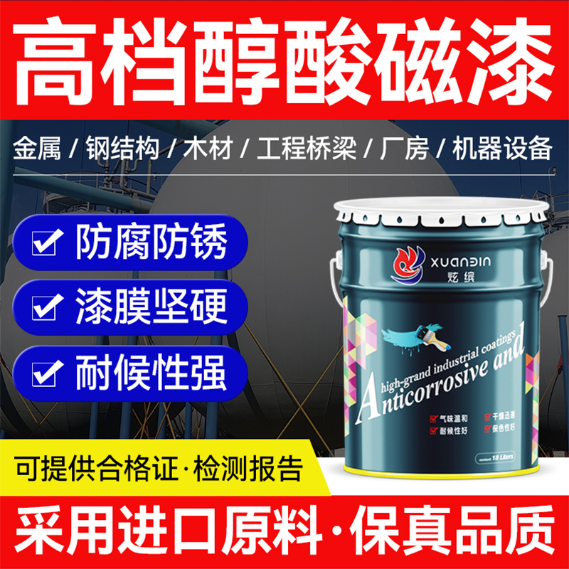 醇酸磁漆防锈漆钢构漆油漆