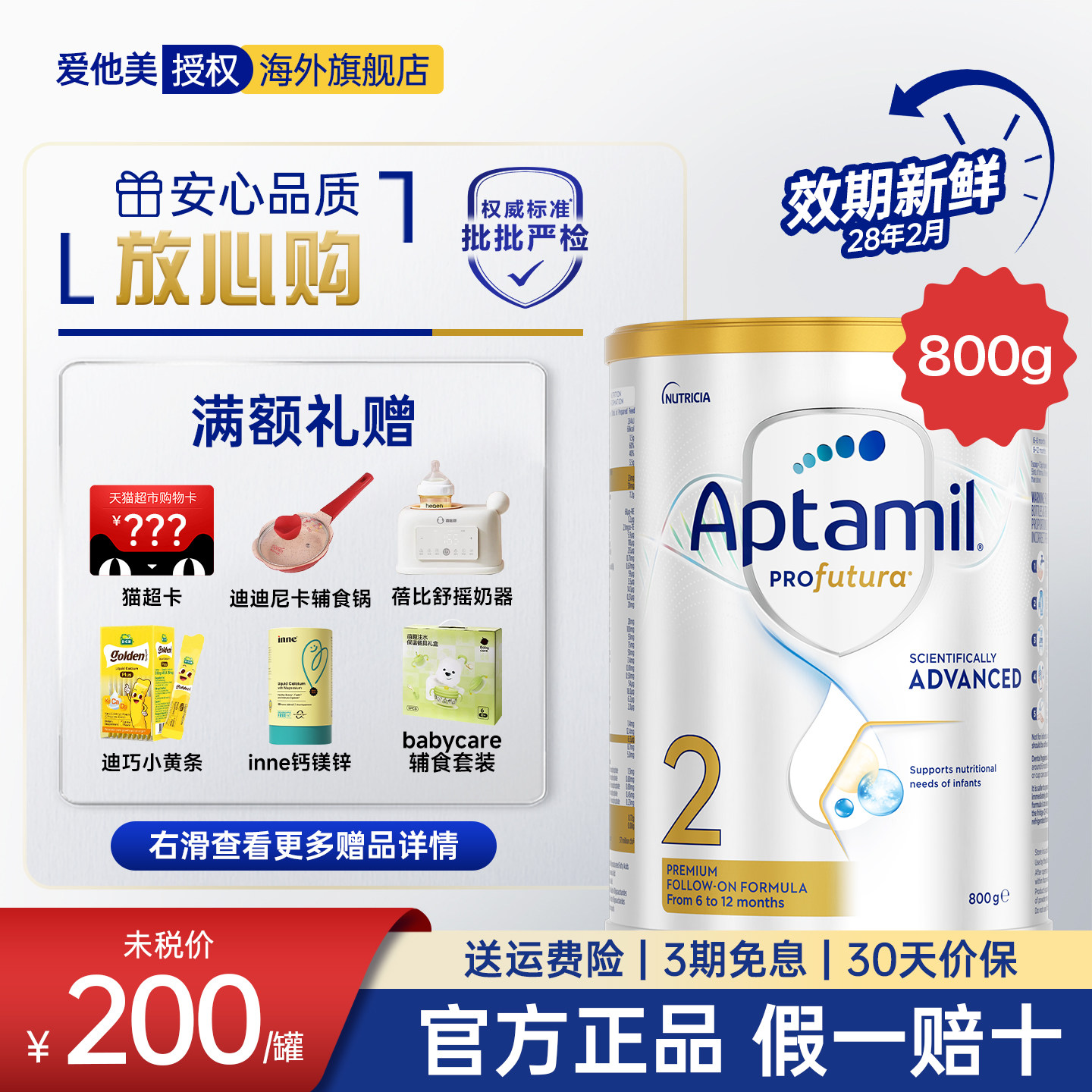 【淘金币】爱他美澳洲白金版2段澳白2段铂金婴幼儿奶粉二段800g