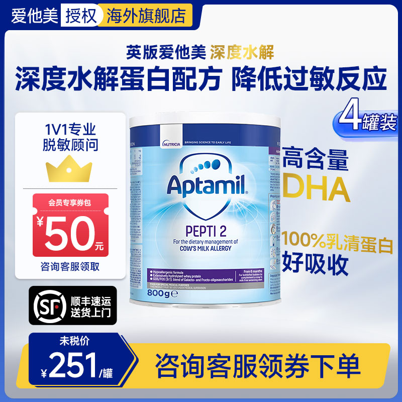 英国爱他美pepti深度水解2段奶粉防敏低乳糖特殊配方奶粉800g*4罐