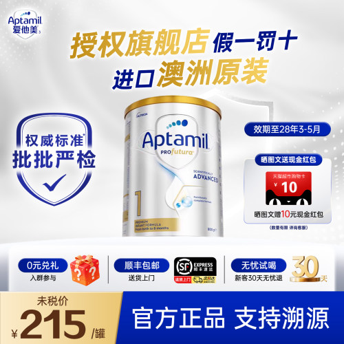 【集罐赠礼】爱他美澳洲白金1段