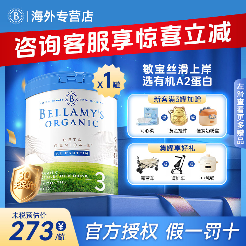 澳洲贝拉米白金版3段DHA有机A2蛋白1-2岁婴幼儿奶粉官方正品800g