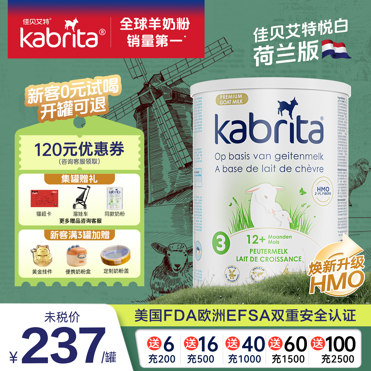 【0元试喝】荷兰佳贝艾特羊奶粉
