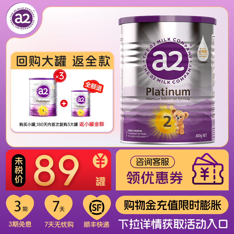 【400g】澳洲a2奶粉2段紫白金二段6-12月婴幼儿奶粉新西兰进口