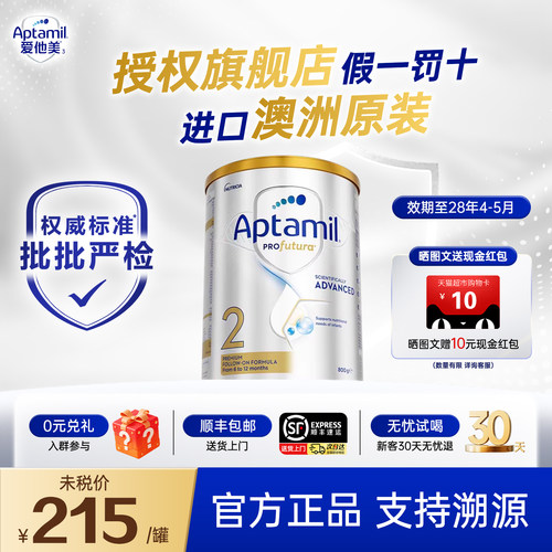 【集罐赠礼】爱他美澳洲白金版2
