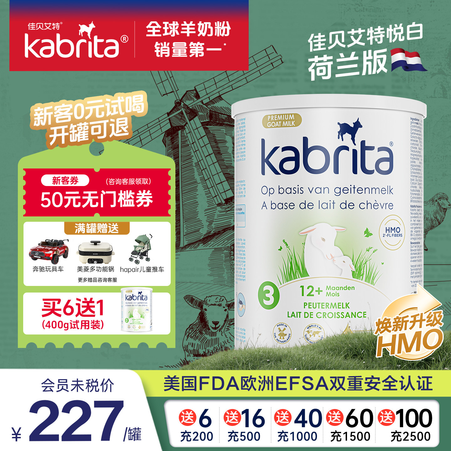 佳贝艾特羊奶粉悦白3段荷兰白金版1-3岁婴儿羊奶粉正品旗舰店800g