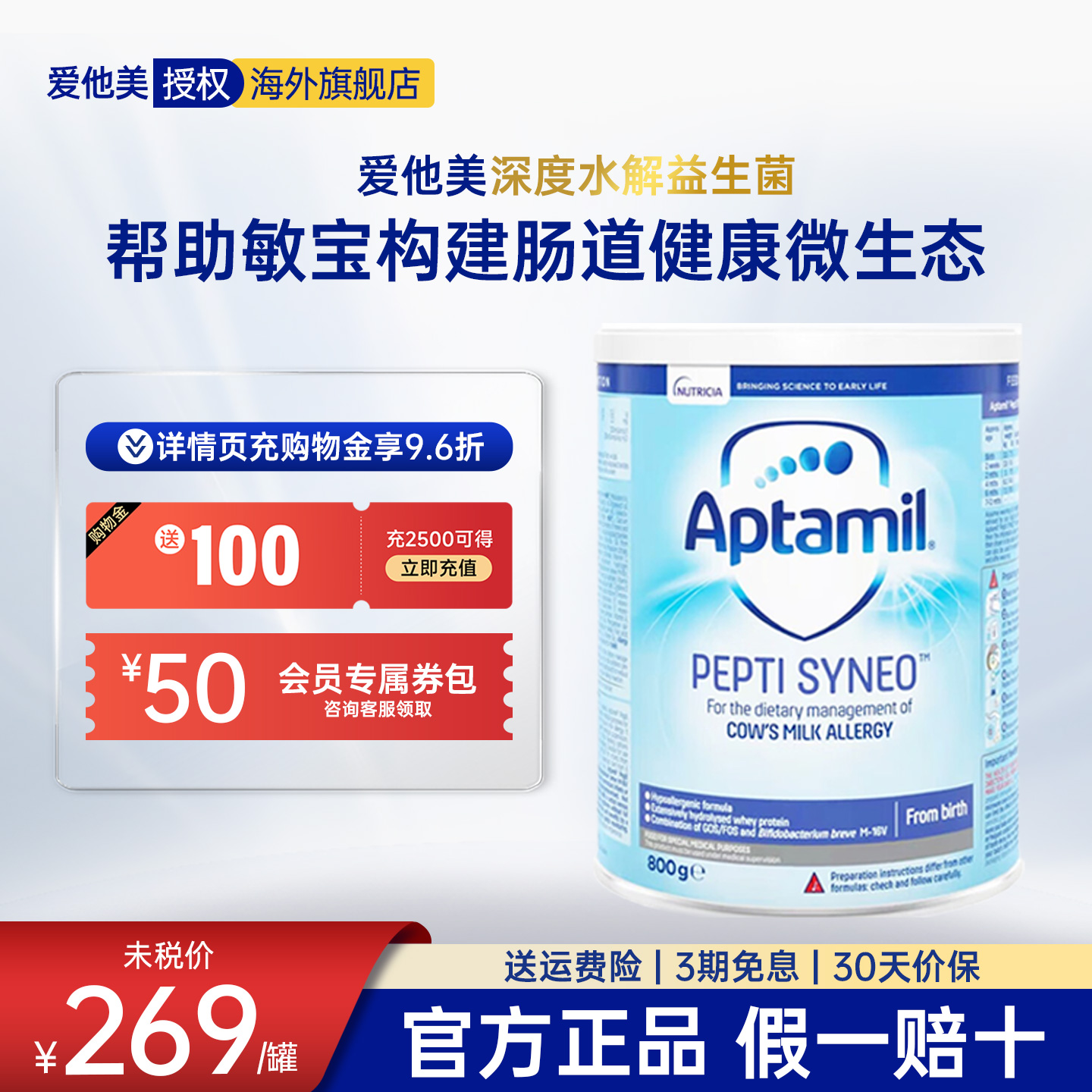 英国爱他美深度水解益生菌版