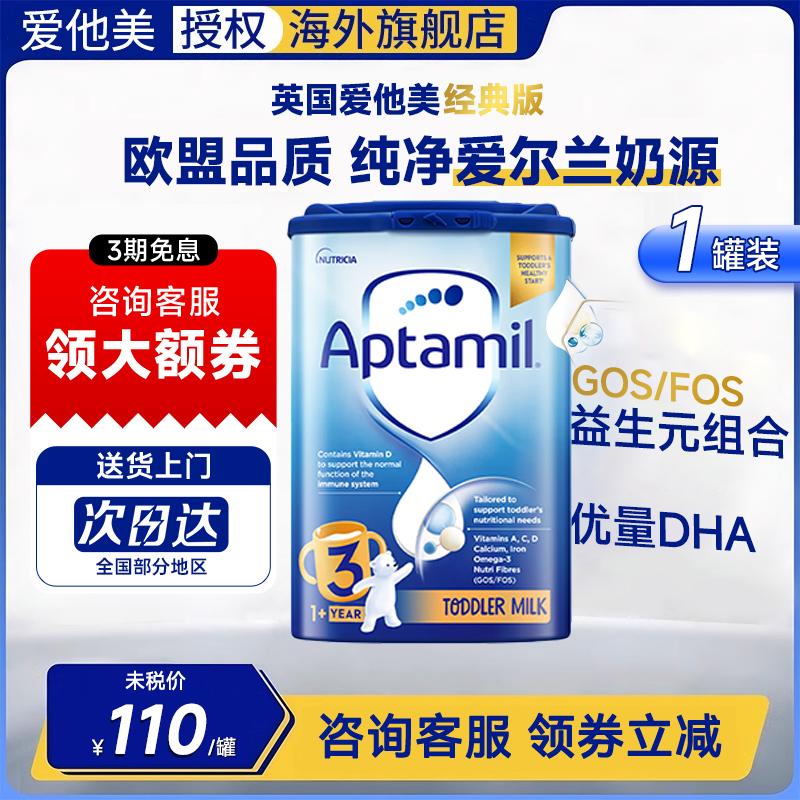 英国Aptamil爱他美经典蓝罐3段德国品牌1-2岁婴儿奶粉800g*1罐