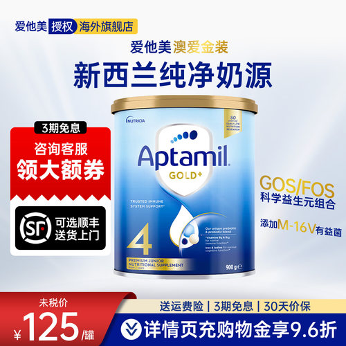 爱他美婴幼儿奶粉澳洲金装4段