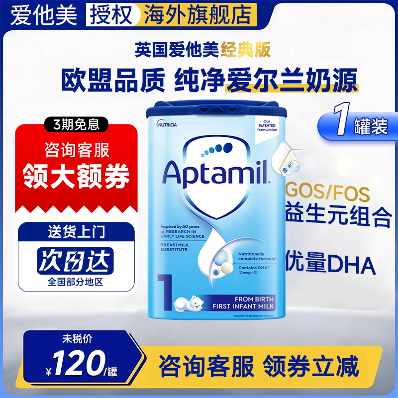 【官方授权】Aptamil英国爱他美经典蓝罐1段0-6个月婴儿奶粉800g