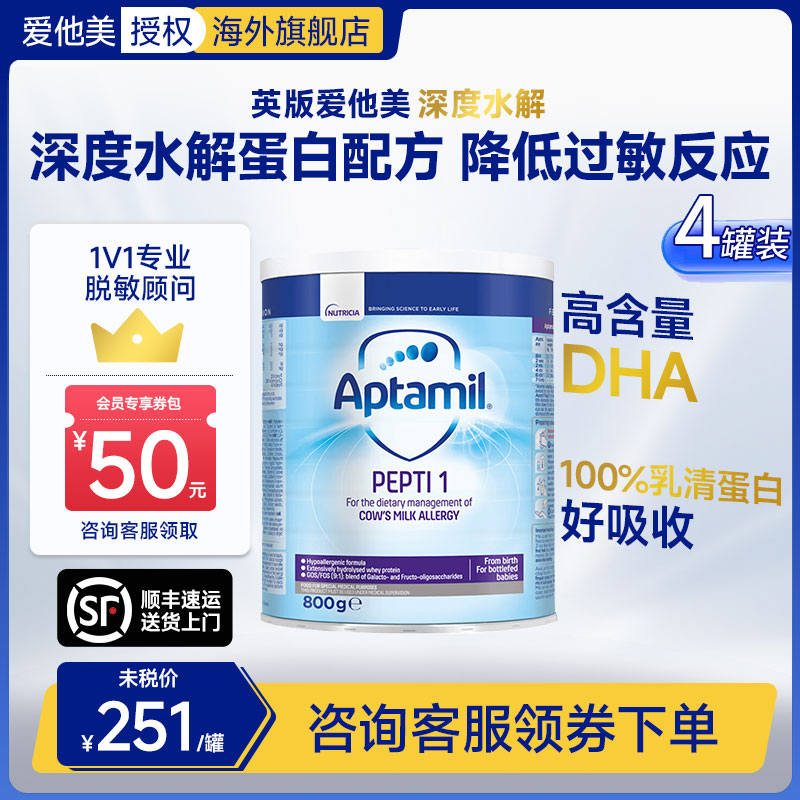 英国爱他美pepti深度水解1段奶粉防敏低乳糖特殊配方奶粉800g*4罐