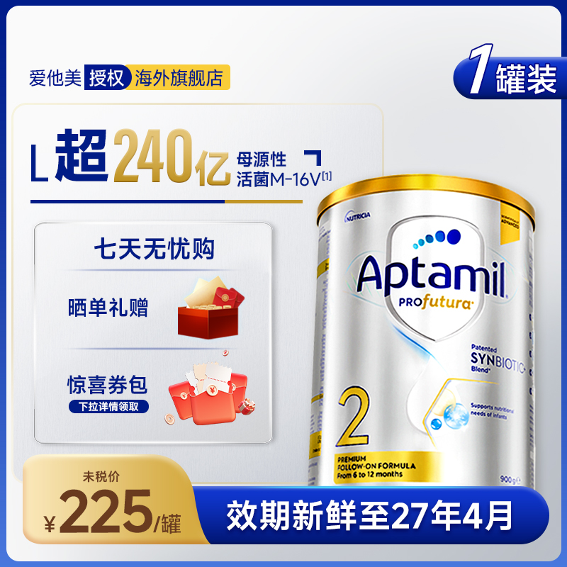 爱他美澳洲白金版2段0-6个月澳爱2新西兰婴幼儿配方牛奶粉900g/罐