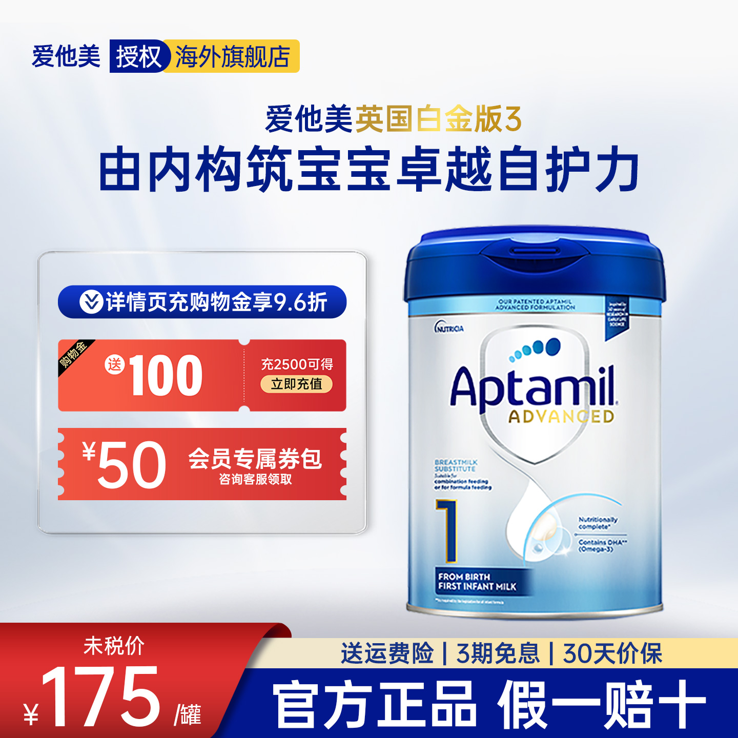 【官方直供】英国爱他美白金版1段0-6月婴儿奶粉德国品牌800g*1罐