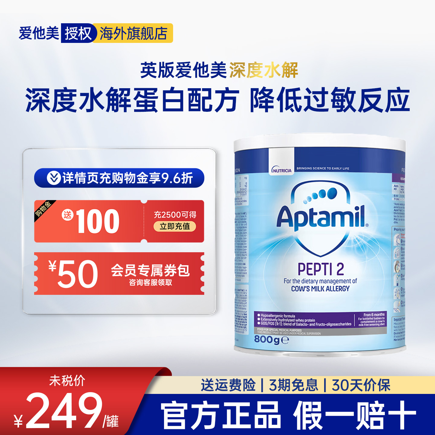 英国爱他美pepti深度水解2段奶粉低乳糖湿zhen腹xie特配800g*3罐
