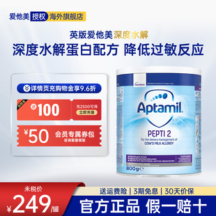 英国爱他美pepti深度水解2段奶粉低乳糖湿zhen腹xie特配800g 3罐