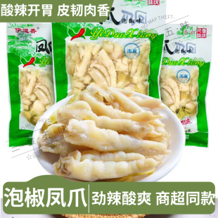 泡椒凤爪大包装 大袋野山椒鸡爪重庆风味即食解馋零食童年小吃批发