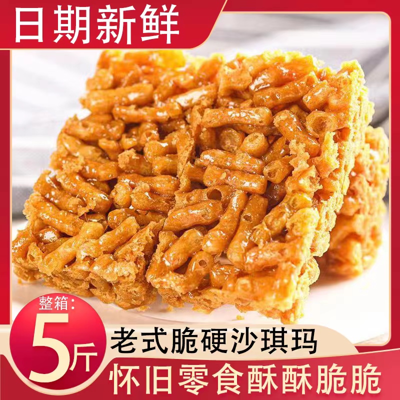 萨其马老式沙琪玛脆硬5斤小包装怀旧童年办公室休闲零食小吃整箱