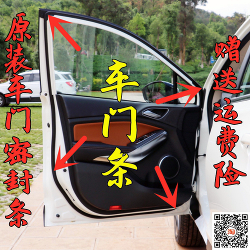 适用于比亚迪元车门密封条元EV隔音车门条 原装一圈带卡扣头道条