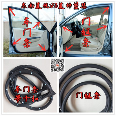 东南菱悦V3菱帅三菱蓝瑟车门框密封条原车隔音防水车框后备箱胶条