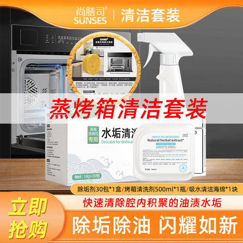 烤箱清洁除垢剂西门子