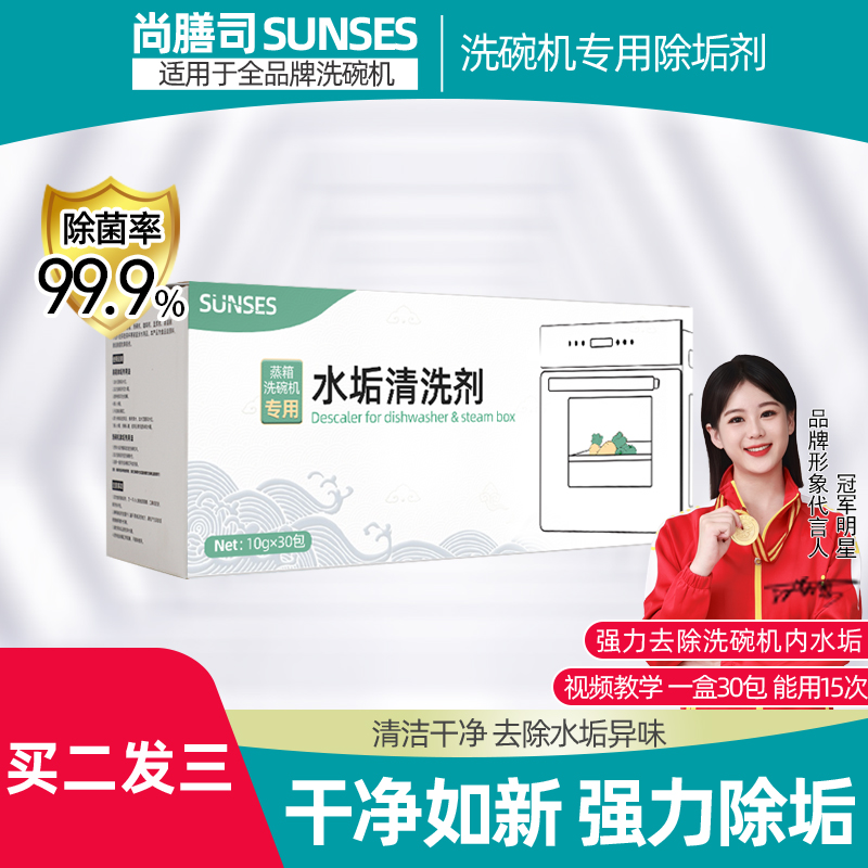 方太水槽洗碗机专用除垢剂柠檬酸去水锈水渍水垢清洗剂洗涤剂除菌