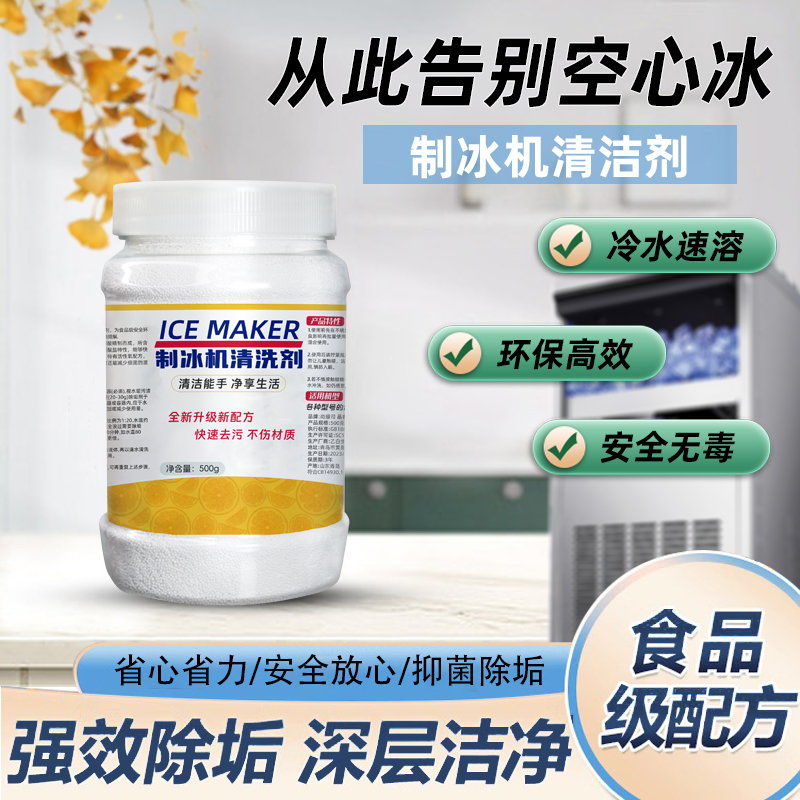制冰机水垢清洗剂柠檬酸除垢剂清洁剂清除剂冰盘冰格专用消毒液