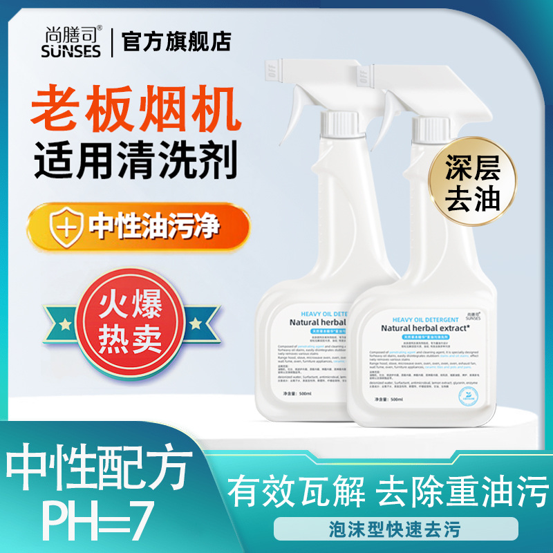 老板油烟机清洗剂中性油污清洁剂油烟净厨房电器洗涤剂重油去油剂