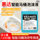 惠达智能马桶泡沫盾补充液补充剂专用泡泡液防溅持久留香发泡剂