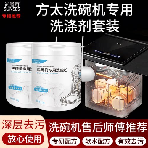 方太水槽洗碗机嵌入式洗碗机专用