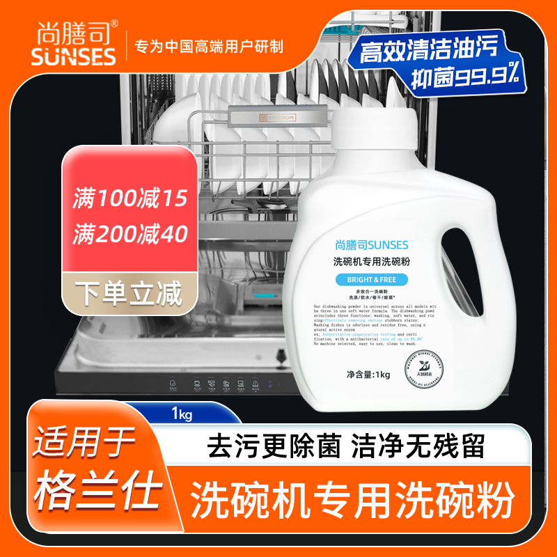格兰仕洗碗机专用洗碗粉软化盐清洁剂三合一洗涤粉清洗剂老板海尔
